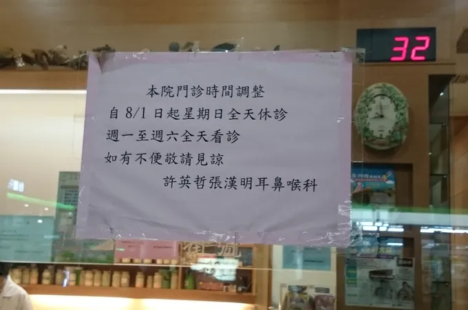 許英哲張漢明耳鼻喉科診所 照片