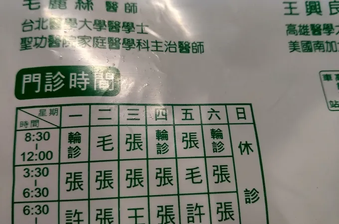 許英哲張漢明耳鼻喉科診所 照片