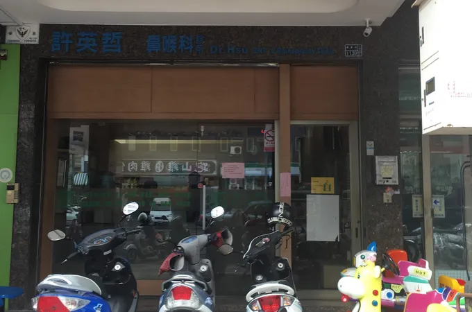 許英哲張漢明耳鼻喉科診所 照片