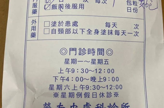 榮南皮膚科診所 照片