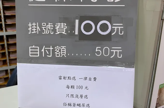 榮南皮膚科診所 照片