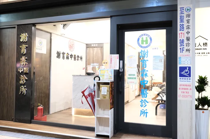 謝育霖中醫診所 照片 4