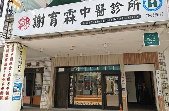 謝育霖中醫診所 照片 9