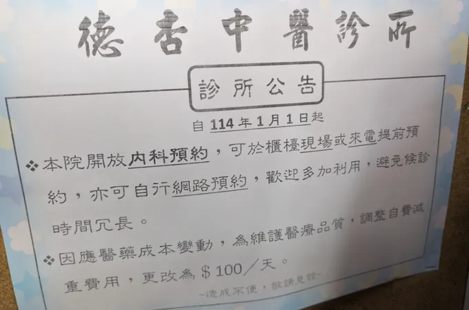 德杏中醫診所 照片 8