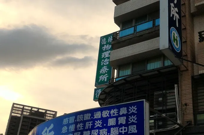 德杏中醫診所 照片 9