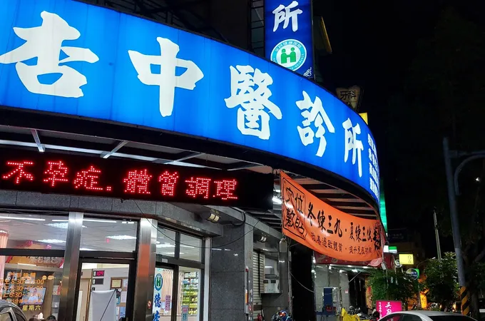 德杏中醫診所 照片 10