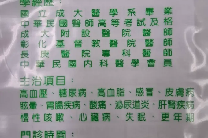 常德診所 照片 6