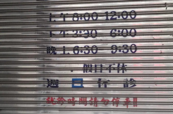 常德診所 照片 7