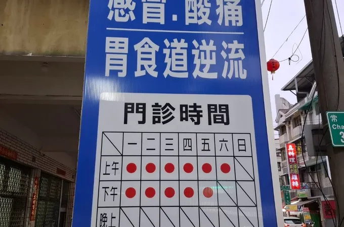 常德診所 照片 8