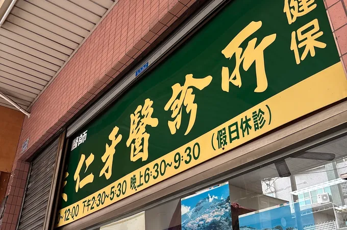 森森美學牙醫診所 照片 4