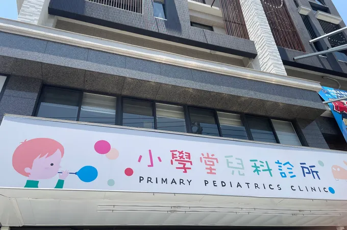 小學堂兒科診所 照片 6