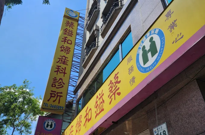 蔡明宗婦產科診所 照片 3