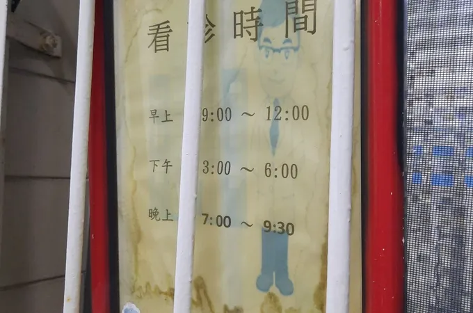 楊煌榮診所 照片 5