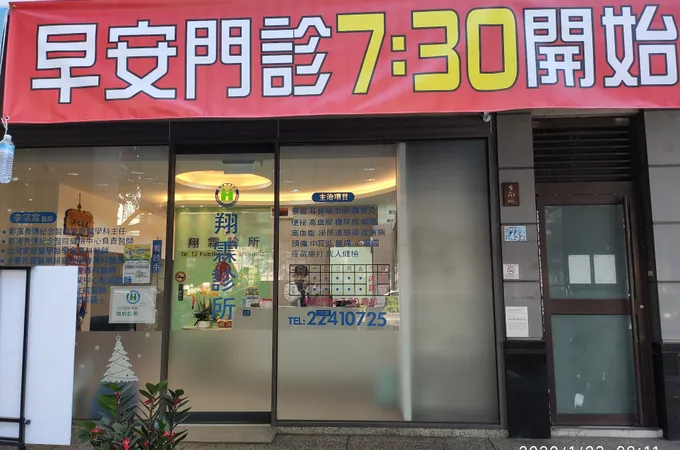 祥霖診所 照片