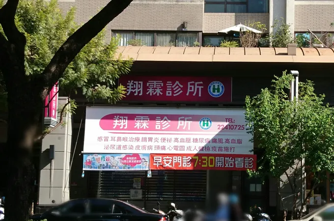 祥霖診所 照片