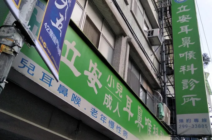 家福耳鼻喉科診所 照片 5