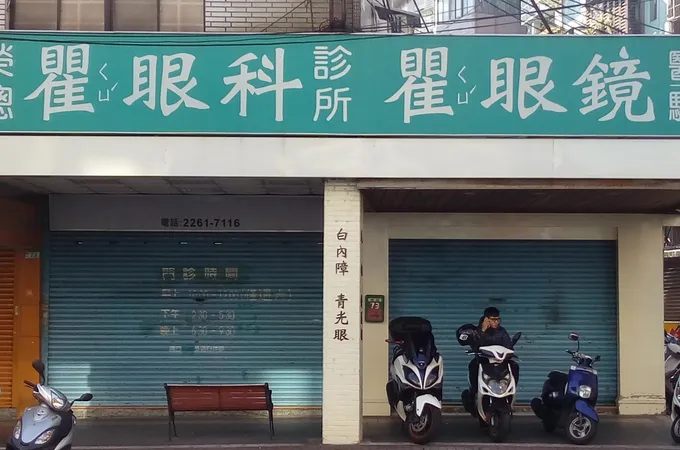 駱眼科診所 照片 10