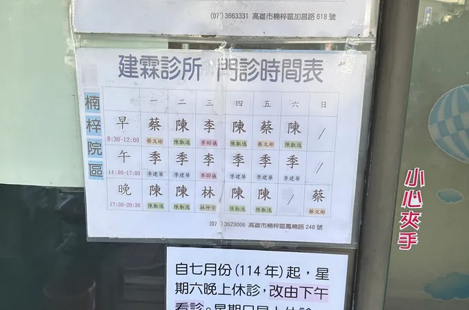 建霖診所 照片