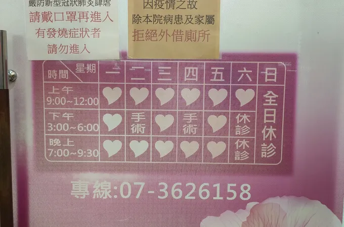 翁仲仁婦產科診所 照片