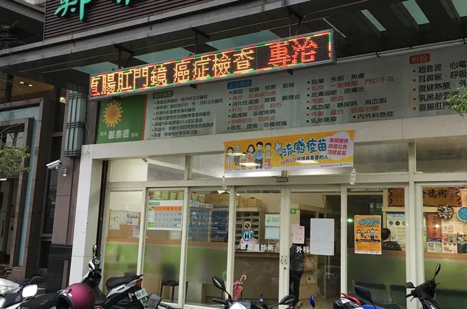 鄭泰德診所 照片 6
