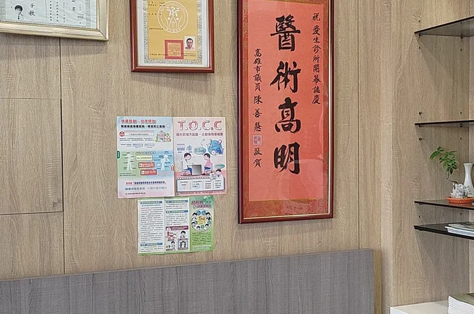 愛生診所 照片