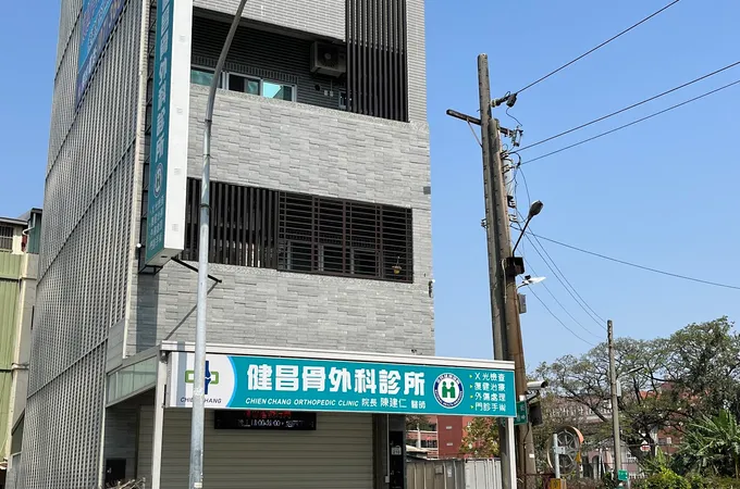 健昌骨外科診所 照片 5