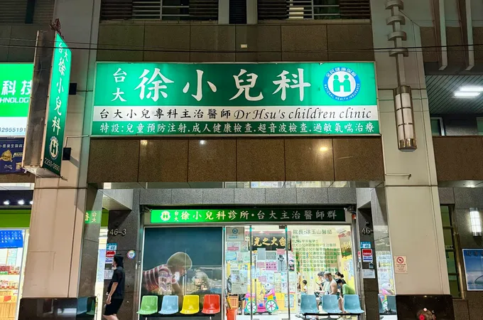 徐嘉賢診所 照片