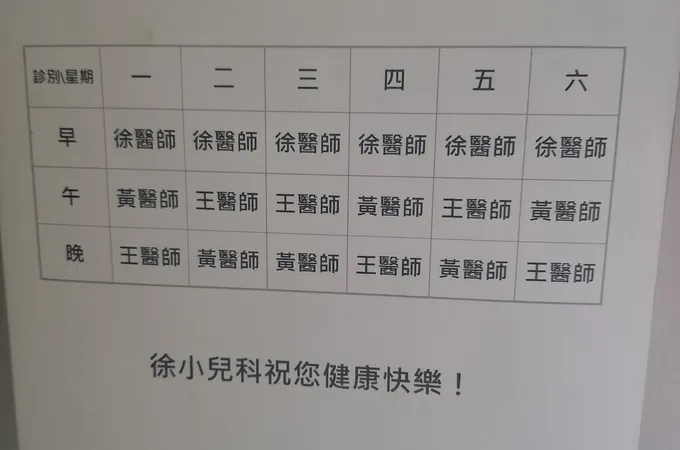 徐嘉賢診所 照片