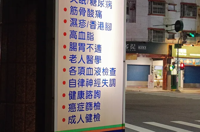 鄧凱太家仁診所 照片