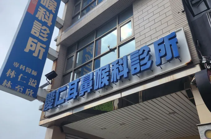 慶仁耳鼻喉科診所 照片 4