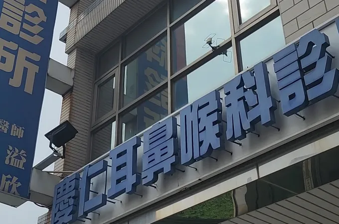 慶仁耳鼻喉科診所 照片 6