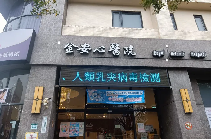 金安心醫院 照片