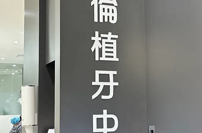 善群牙醫診所 照片