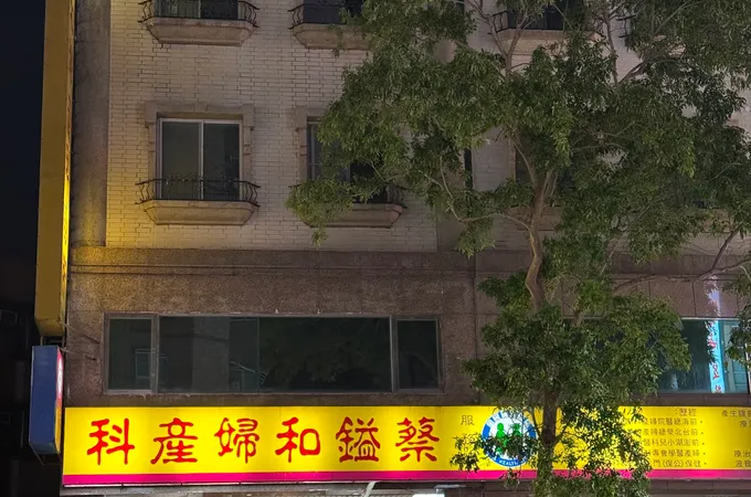 蔡鎰和婦產科診所 照片