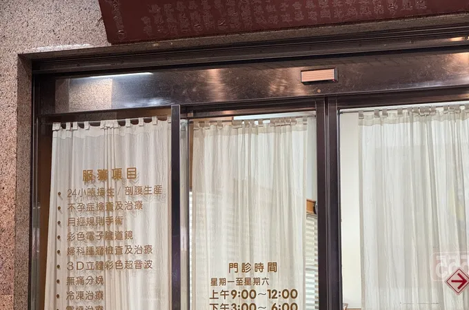 蔡鎰和婦產科診所 照片