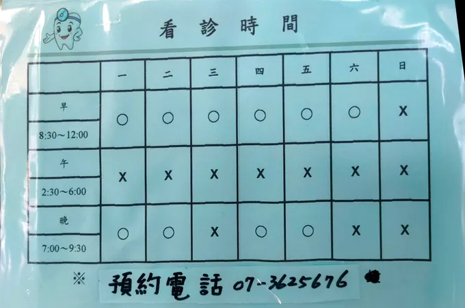 吉昌牙醫診所 照片