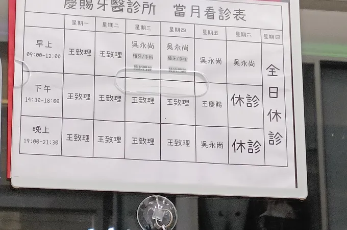 頌讚牙醫診所 照片