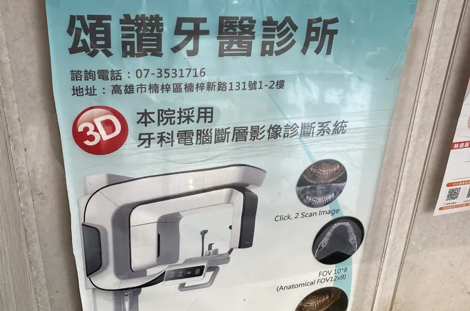 頌讚牙醫診所 照片