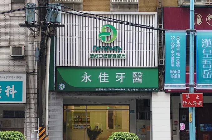 強生牙醫診所 照片