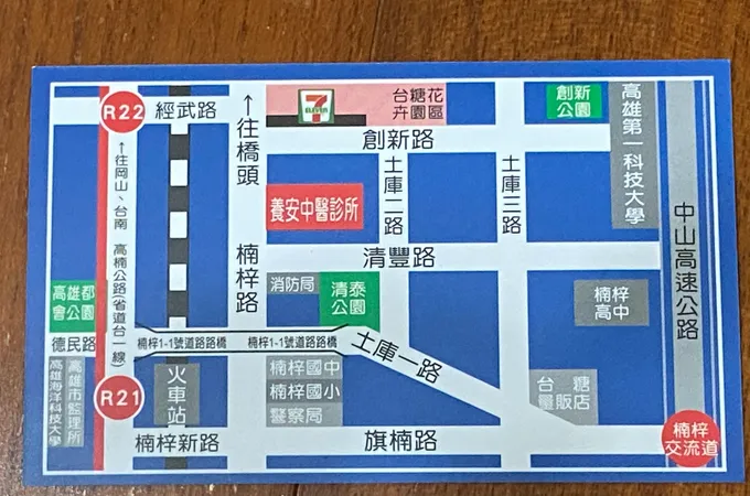 養安中醫診所 照片