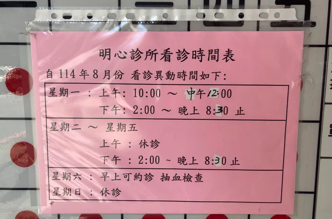 開心診所 照片