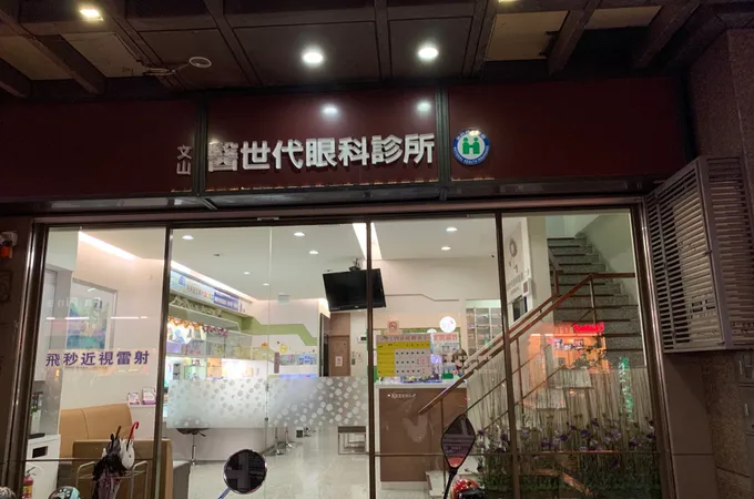 澄清國際眼科診所