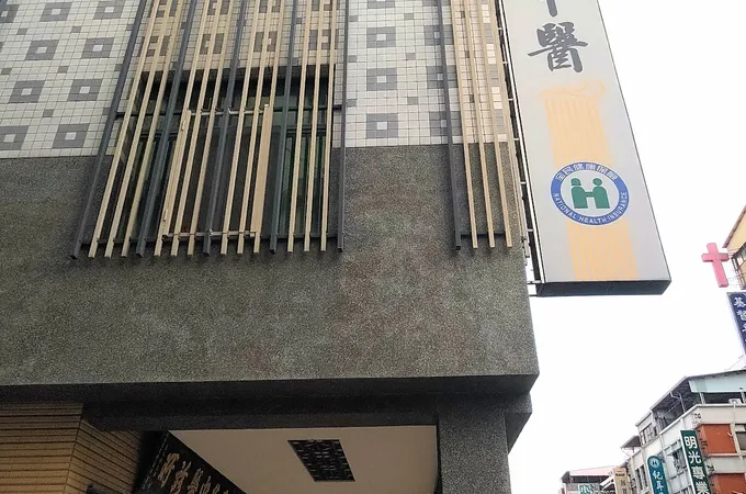 天乙中醫診所 照片 3