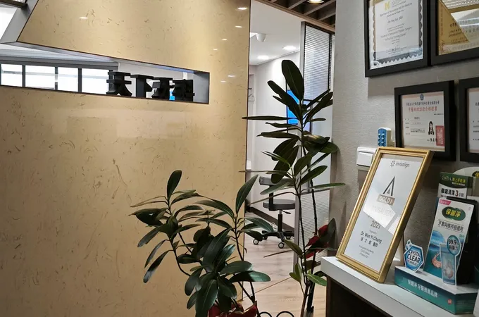 天下牙醫診所 照片 9