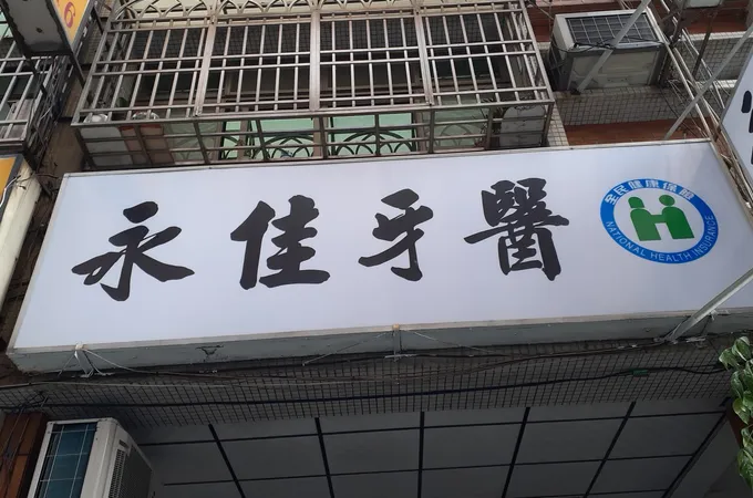 貝嘉牙醫診所 照片 2