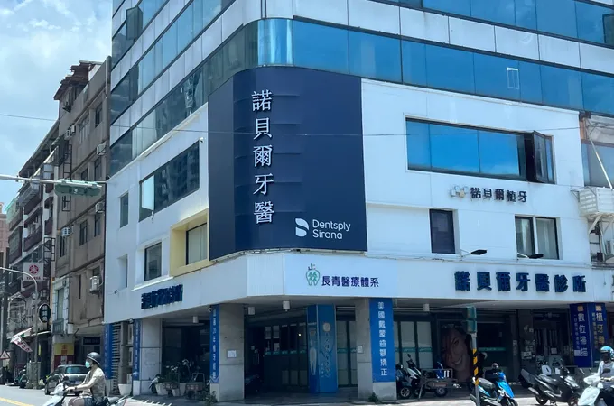 諾貝爾牙醫診所 照片