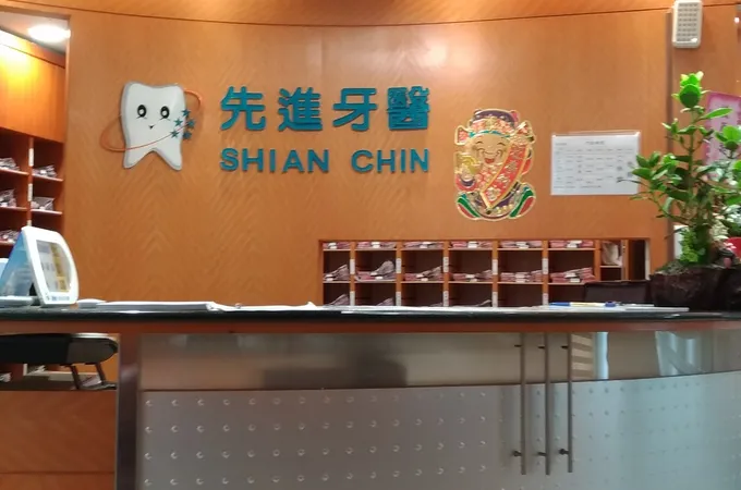 王堯庭牙醫診所 照片 5