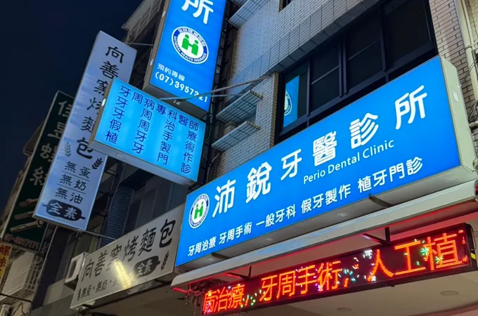 陳建治牙醫診所 照片 3