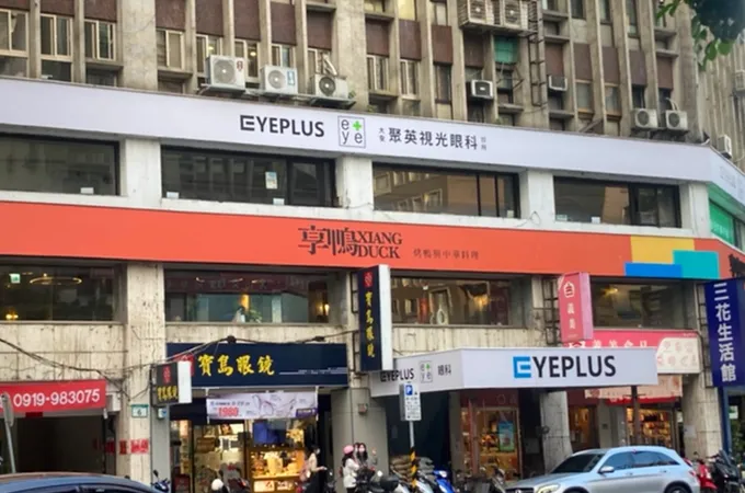 大安聚英視光眼科診所 照片 7