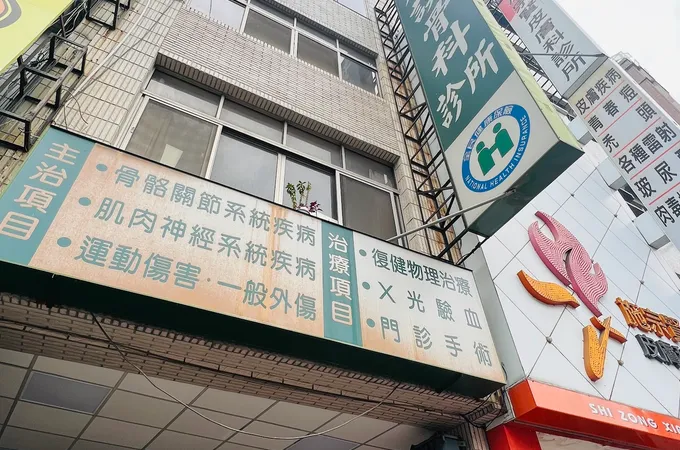 葉旭謨骨科診所 照片 7